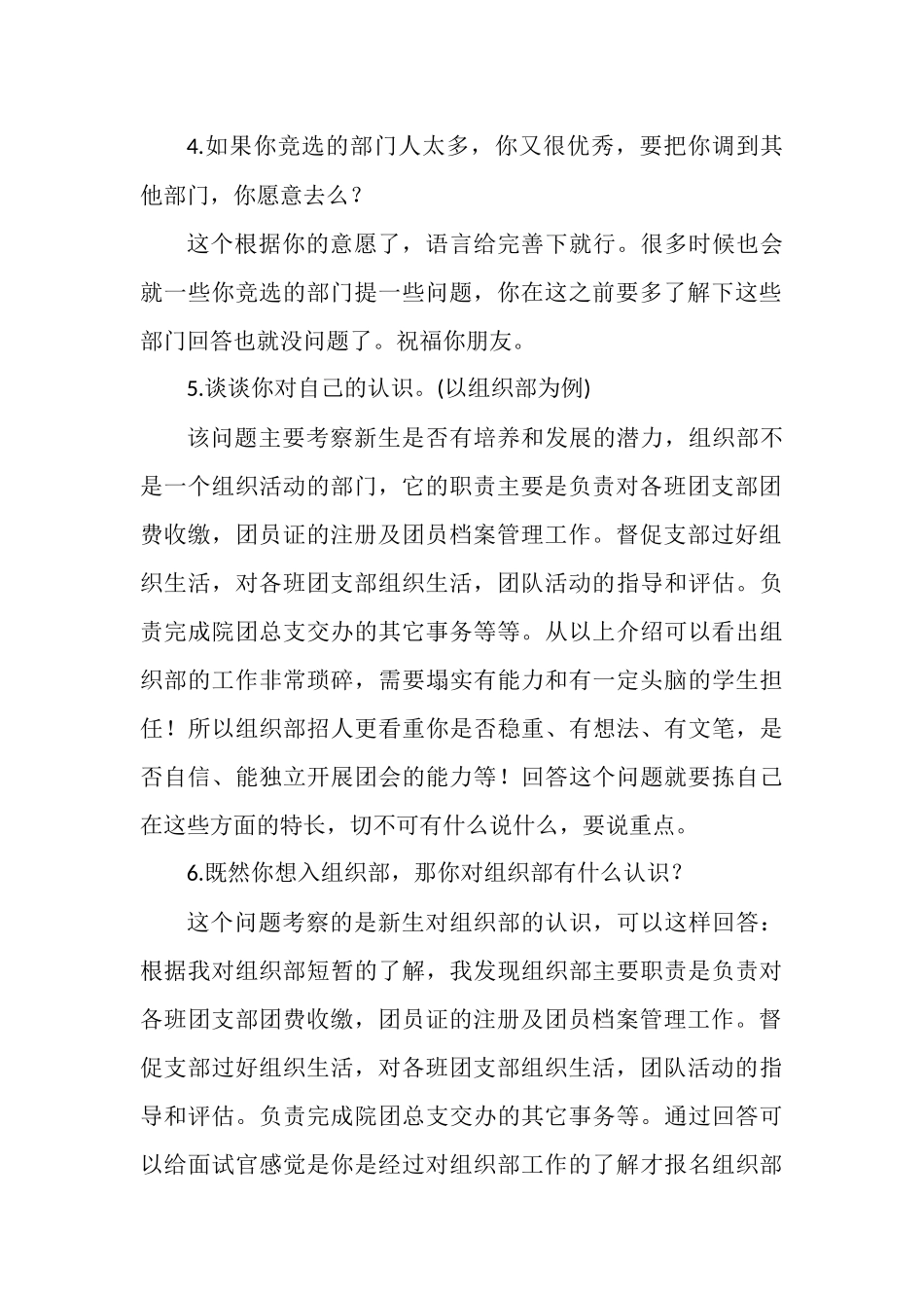 最全的学生会面试问题汇总(100题)_第2页