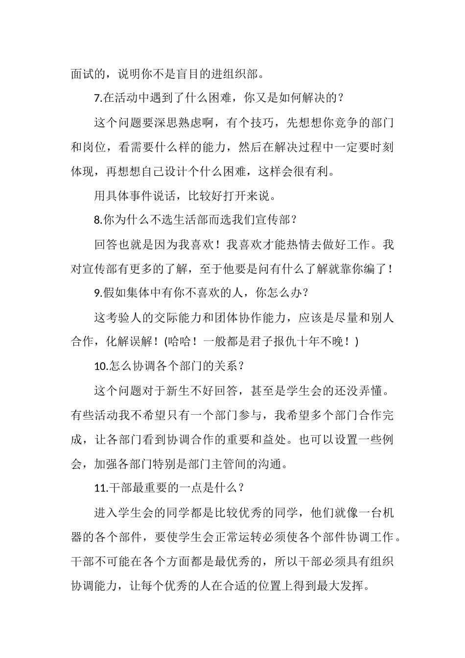 最全的学生会面试问题汇总(100题)_第3页