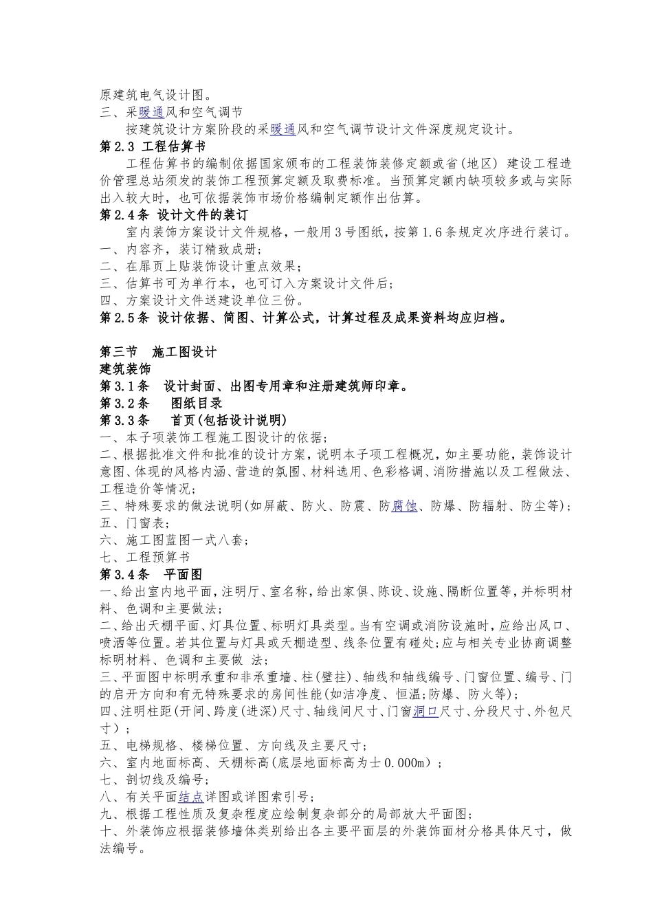 装饰工程设计文件的深度要求_第3页