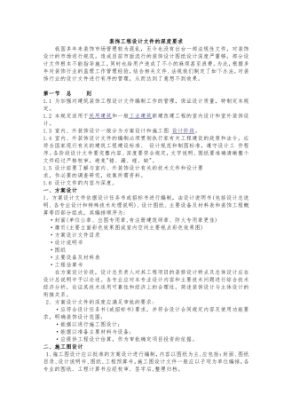 装饰工程设计文件的深度要求