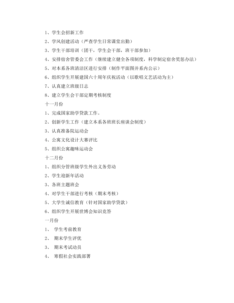 2020年第一学期新的学期学校工作计划范文_第2页