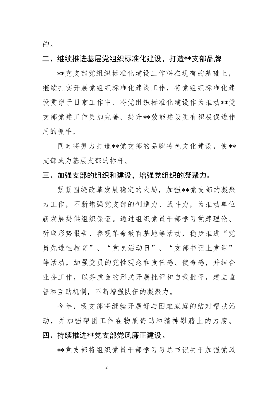 支部2018年度党建工作计划_第2页