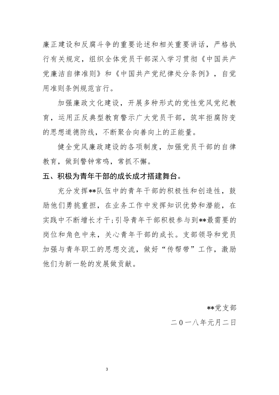 支部2018年度党建工作计划_第3页