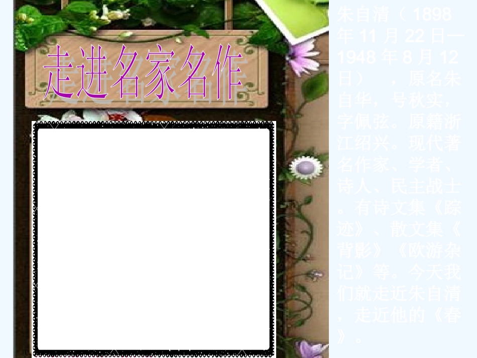 七年级语文上册 《春》教学课件 人教新课标版_第2页