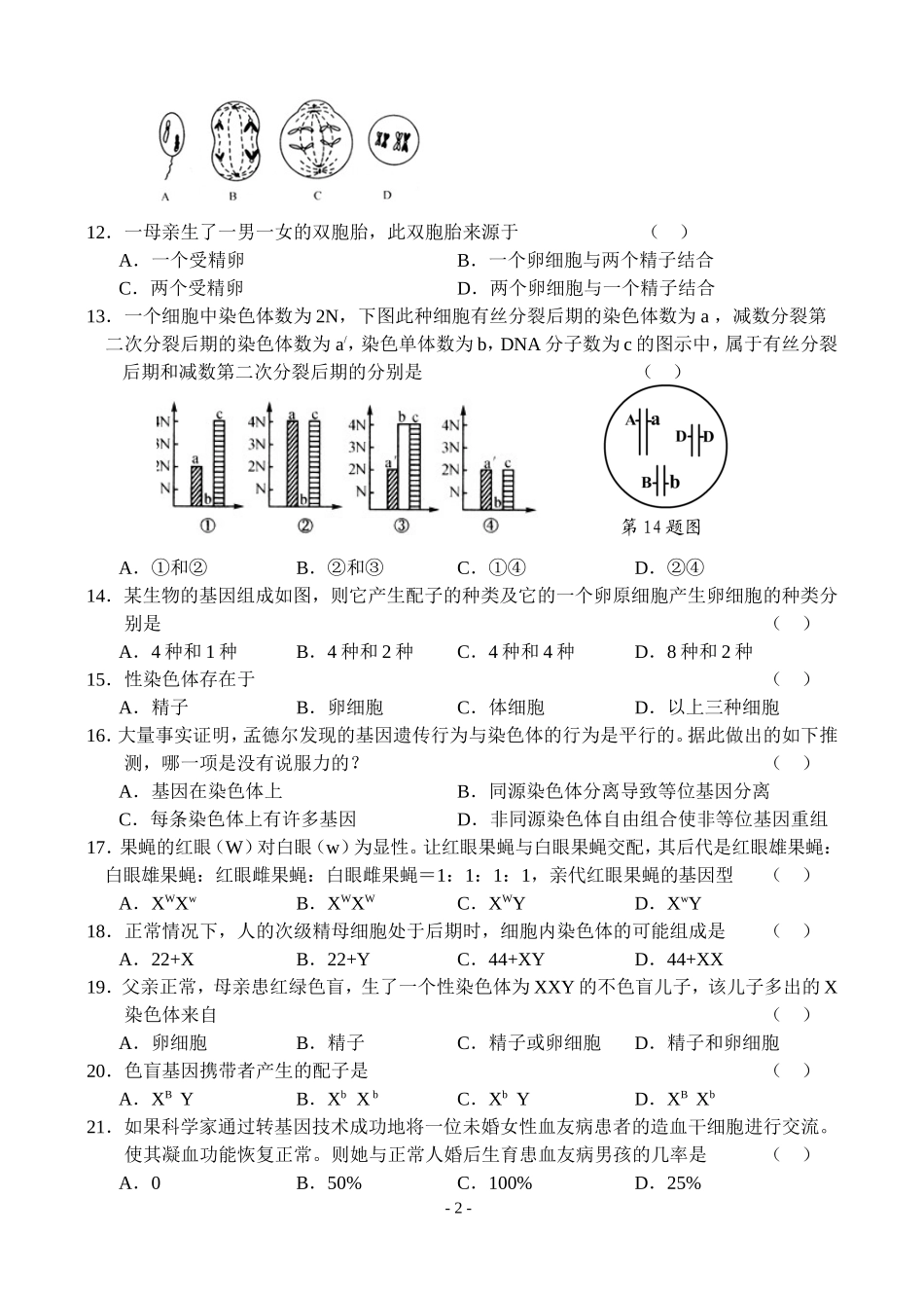 遗传和进化试题_第2页