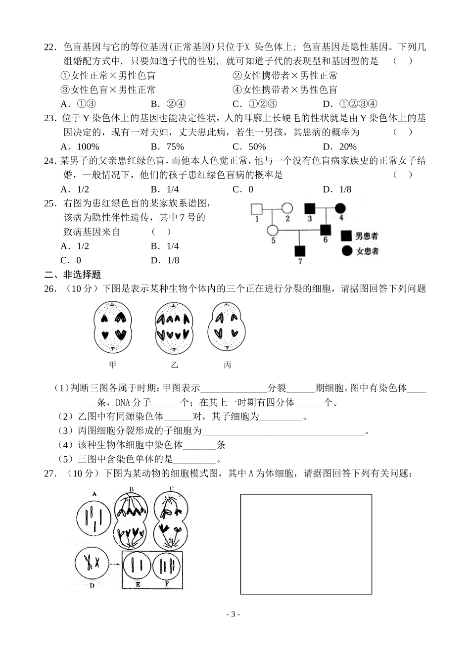 遗传和进化试题_第3页