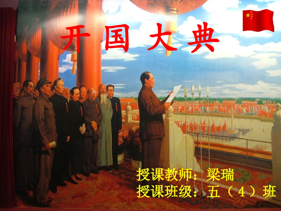 开国大典PPT_第1页