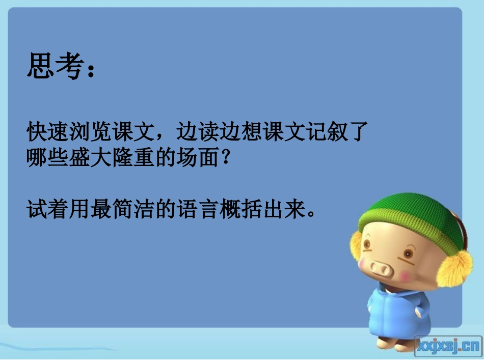 开国大典PPT_第2页