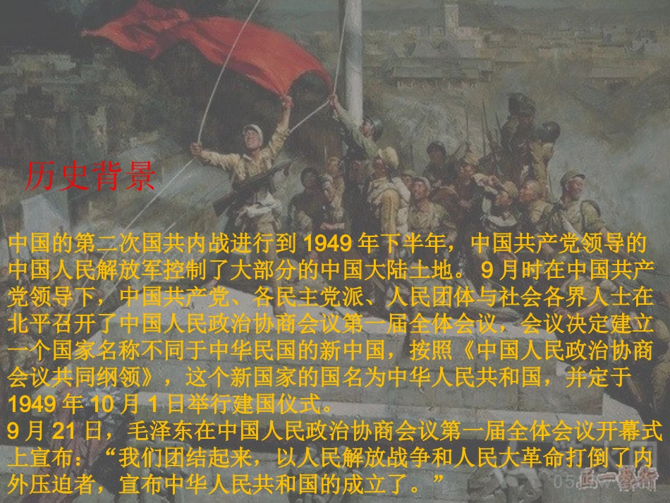 开国大典PPT_第3页