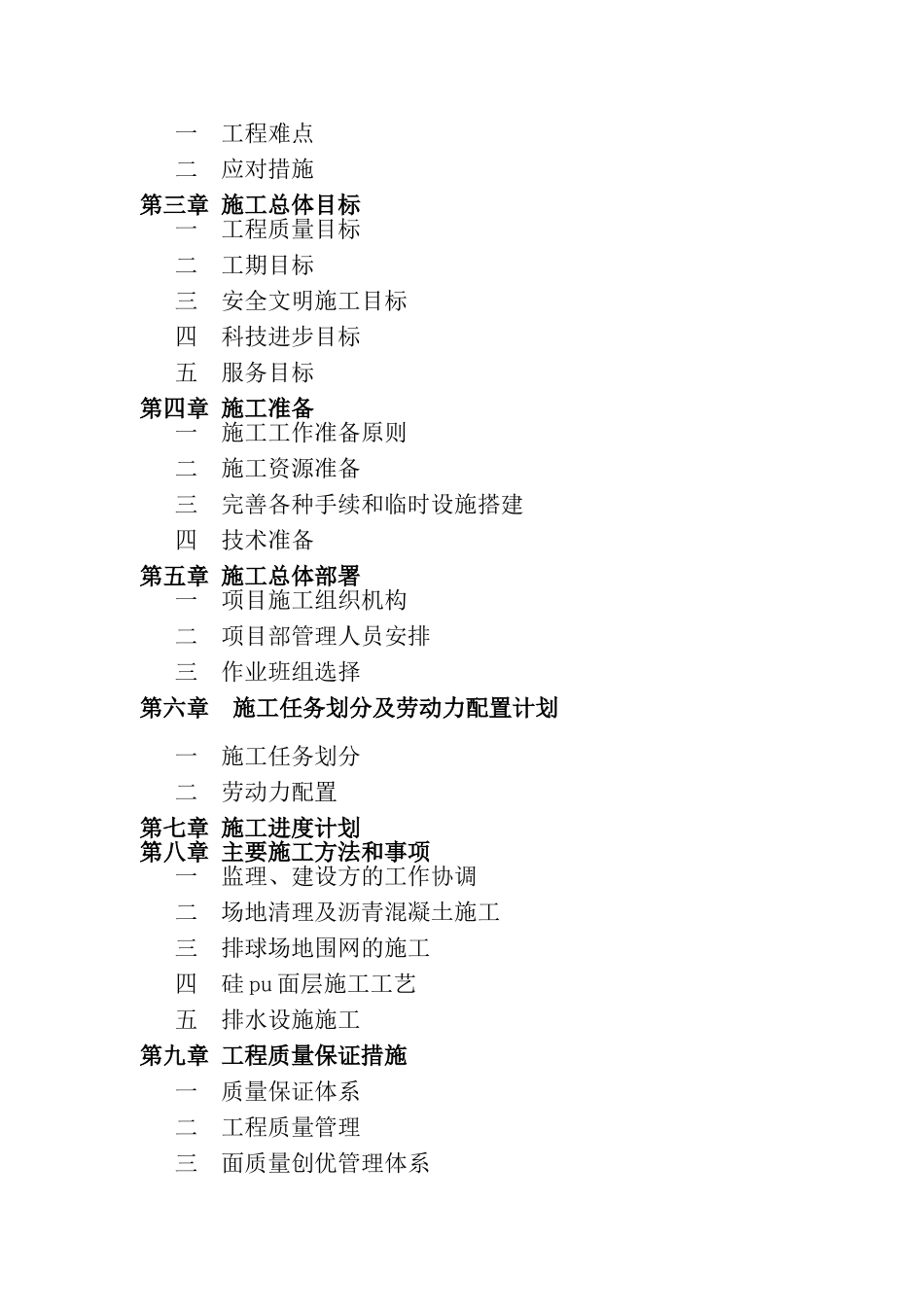 运动场施工组织设计(修改)_第2页