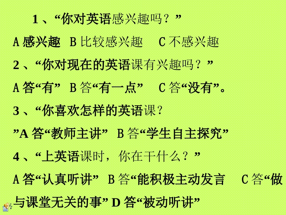 小学英语调查问卷 (2)_第1页