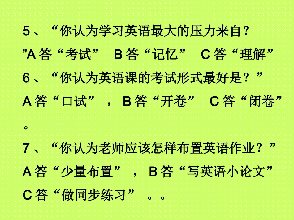 小学英语调查问卷 (2)_第2页