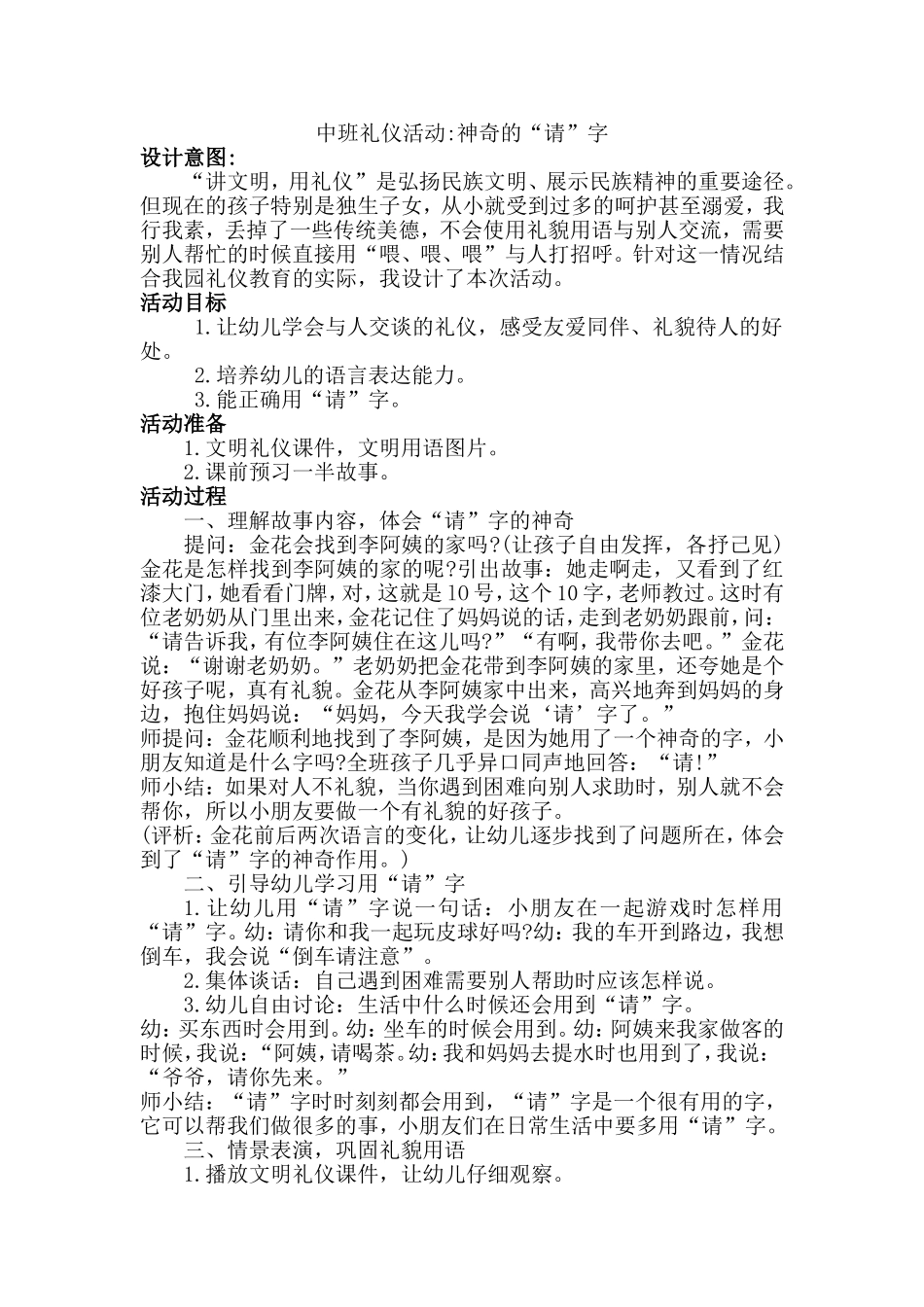 礼仪活动教案_第1页