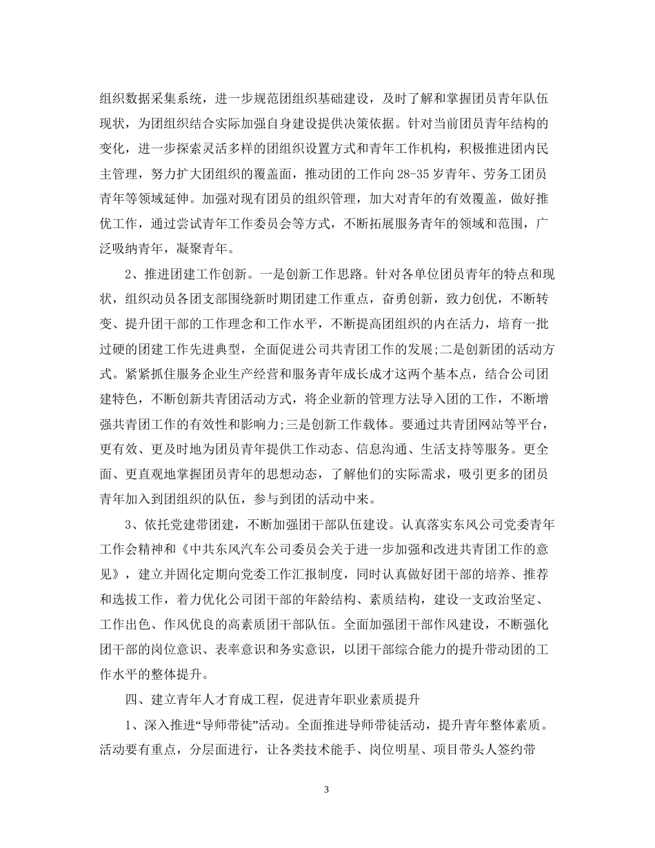 团支部工作计划要点2_第3页