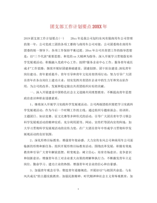 团支部工作计划要点2