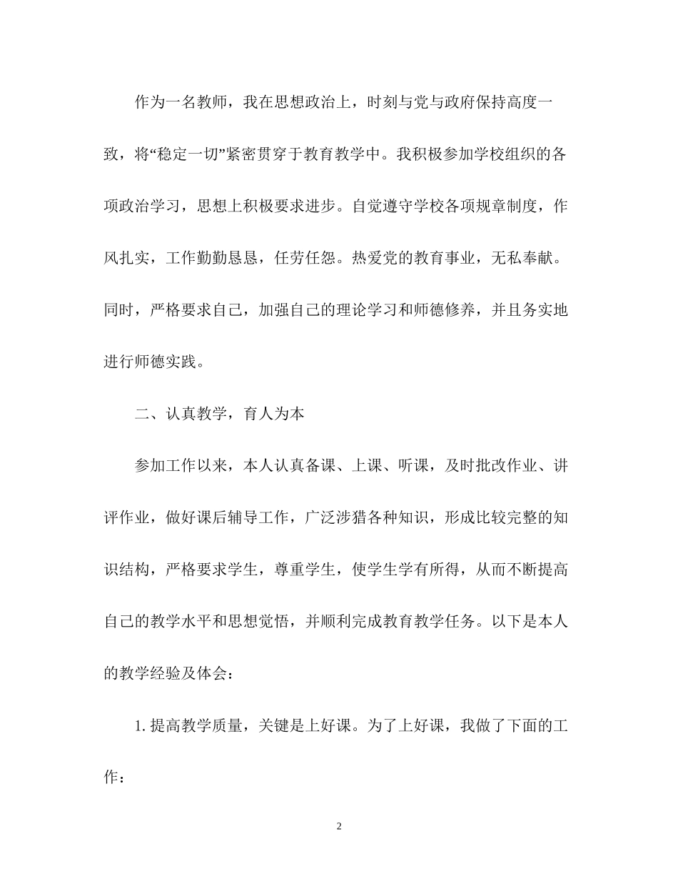 教师终总结以及工作计划_第2页
