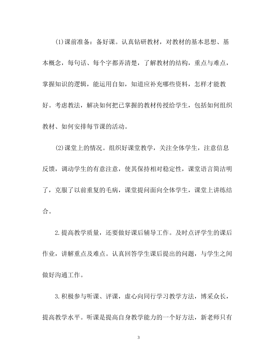 教师终总结以及工作计划_第3页