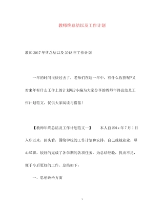 教师终总结以及工作计划