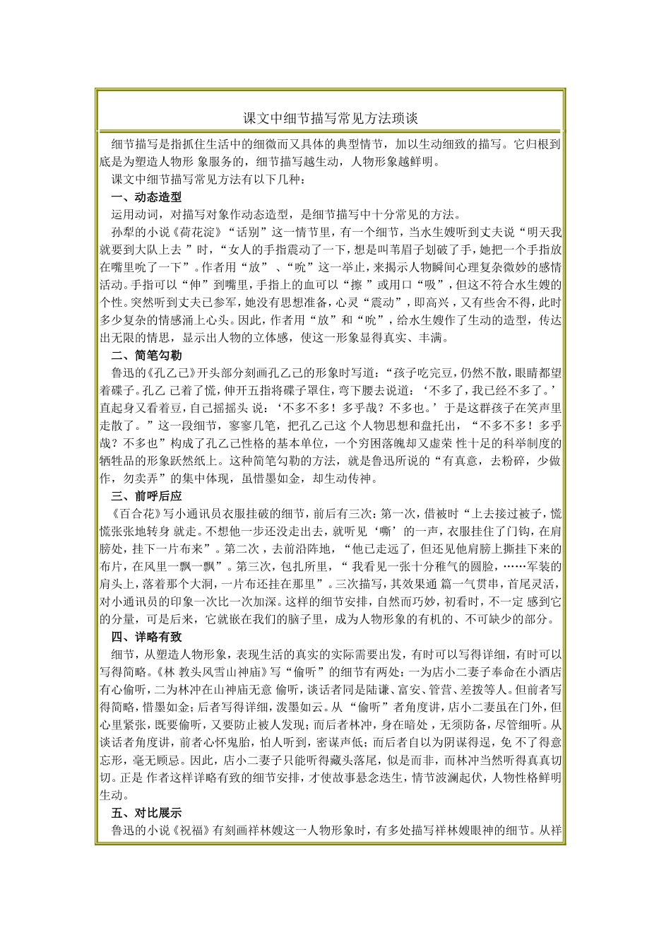 细节描写的方法_第1页