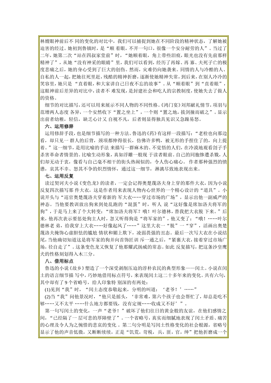 细节描写的方法_第2页