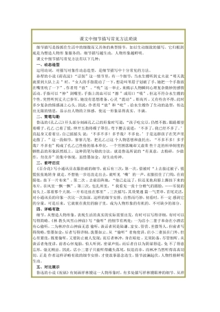 细节描写的方法