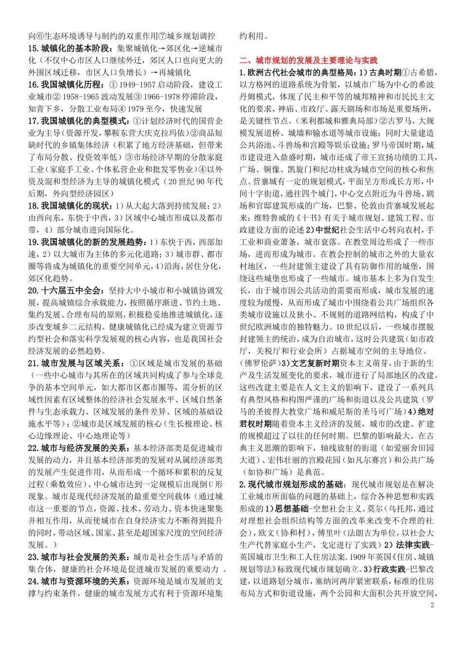 注规城市规划原理笔记47页_第2页