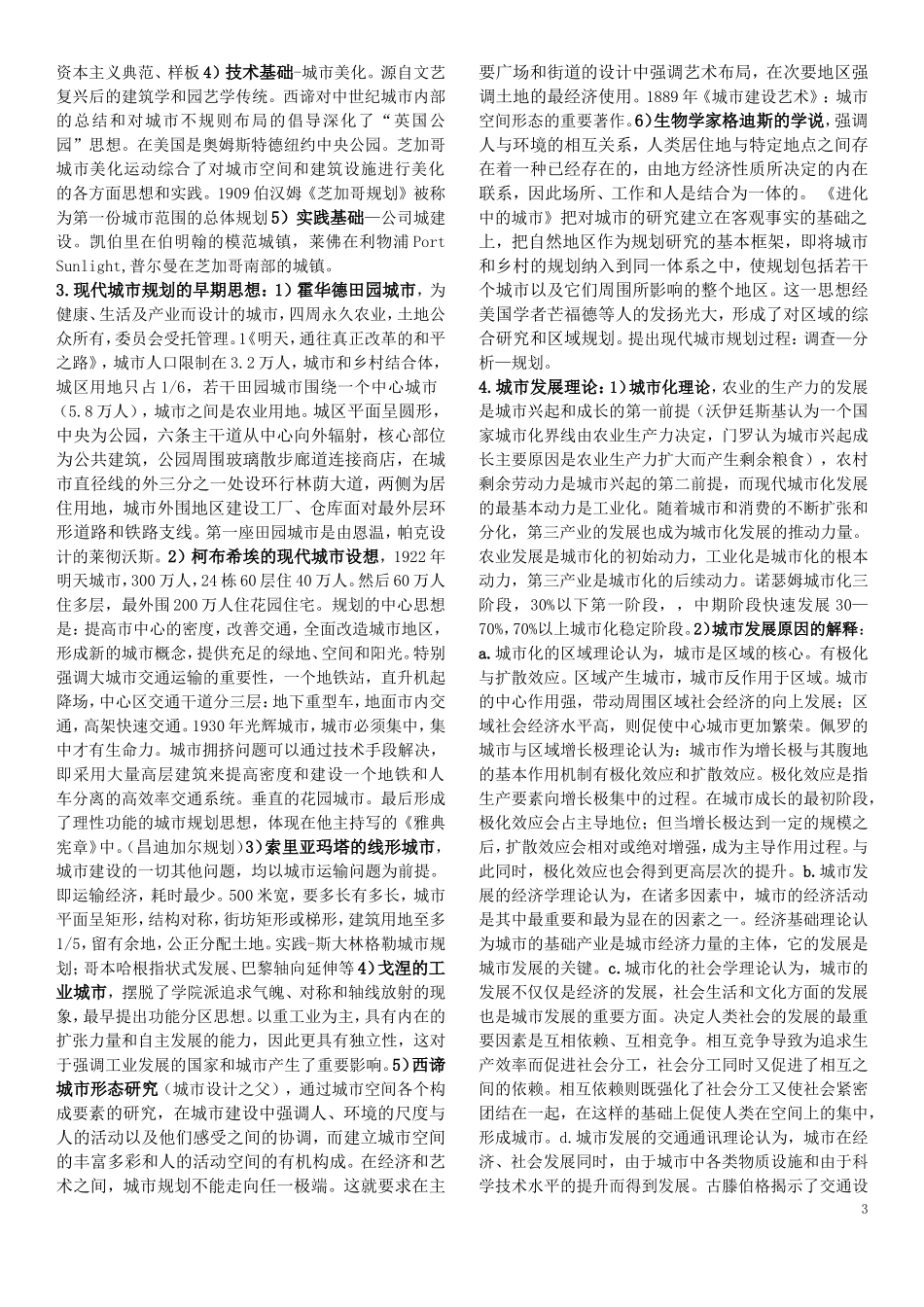 注规城市规划原理笔记47页_第3页