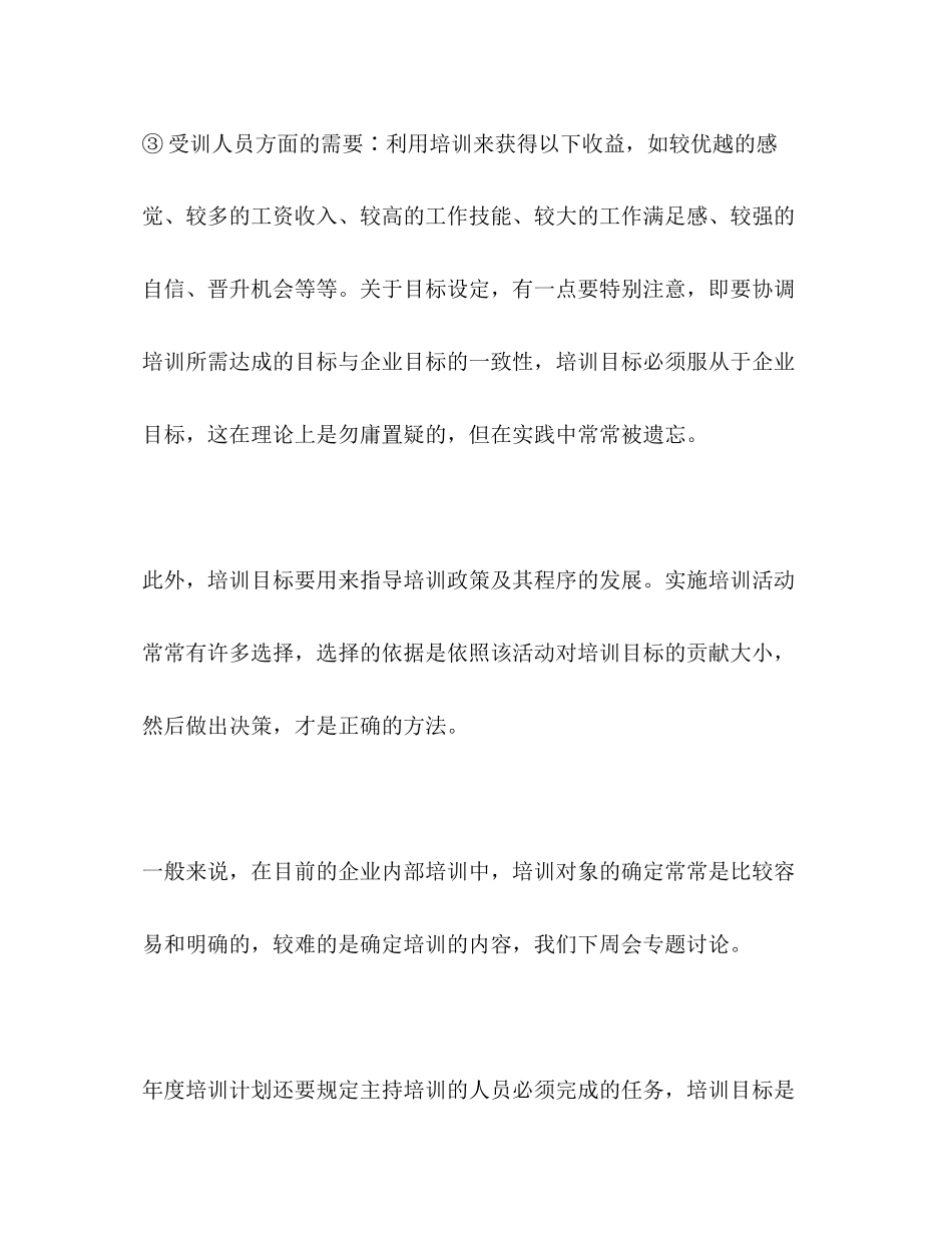 优秀年度培训计划教学教材_第2页