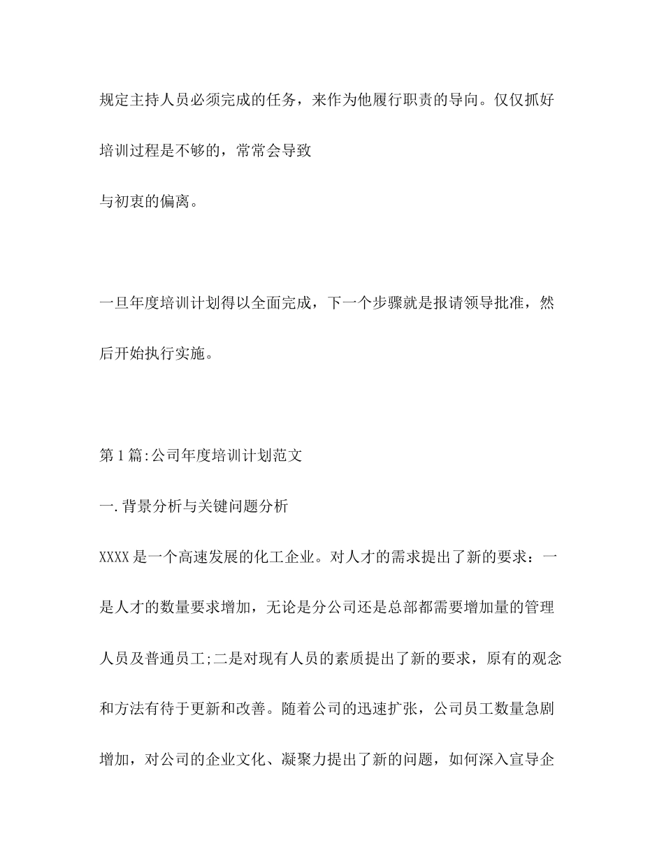 优秀年度培训计划教学教材_第3页