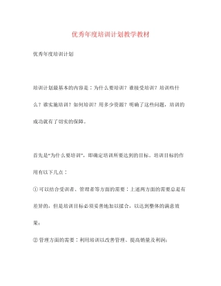 优秀年度培训计划教学教材