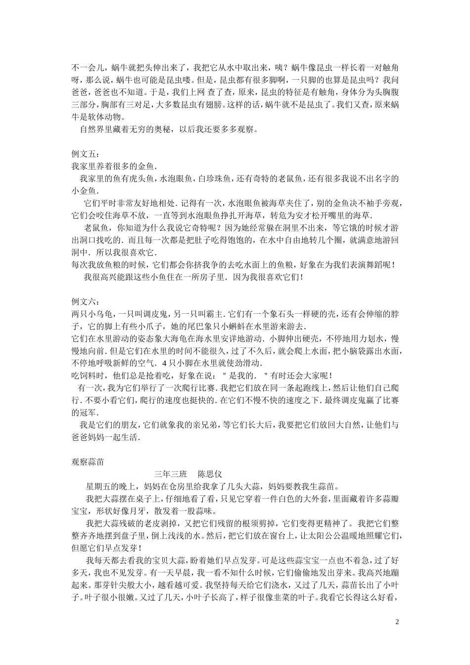 语文三年级上册第四单元观察日记范文_第2页