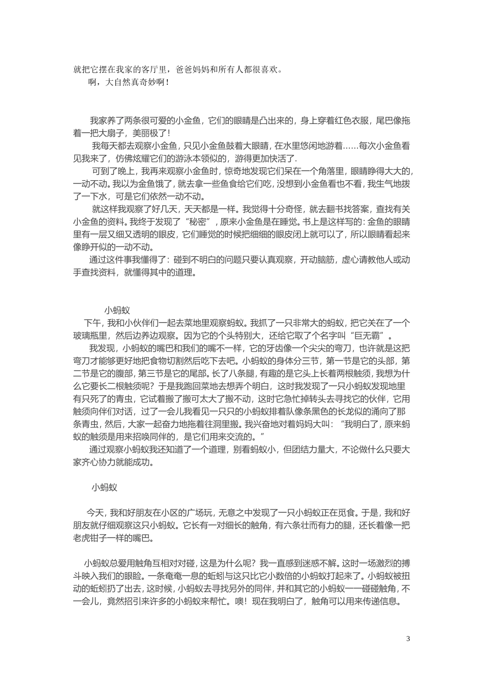 语文三年级上册第四单元观察日记范文_第3页