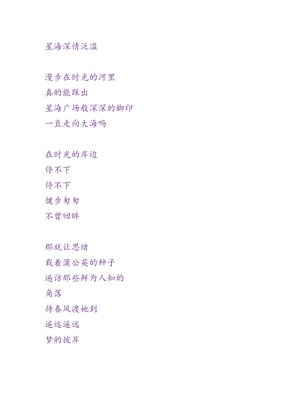 走在时光的岸上_第2页