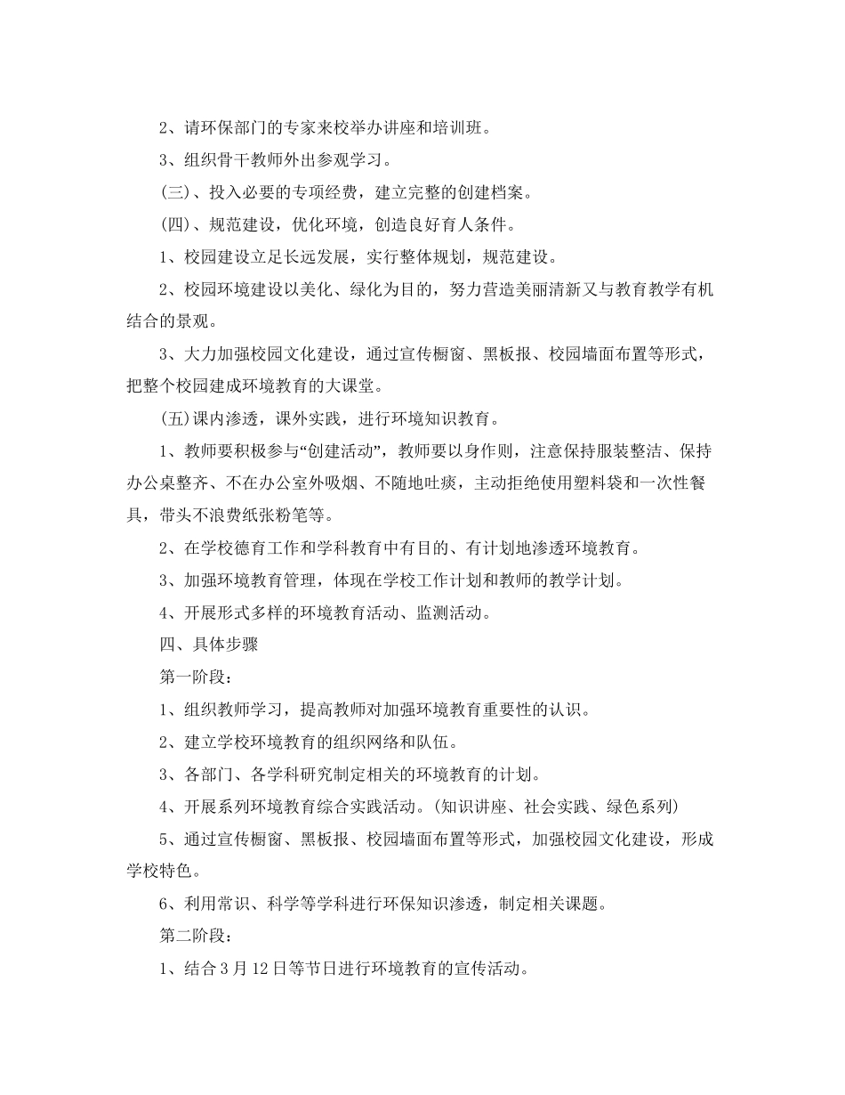 中小学环境教育教学计划_第2页