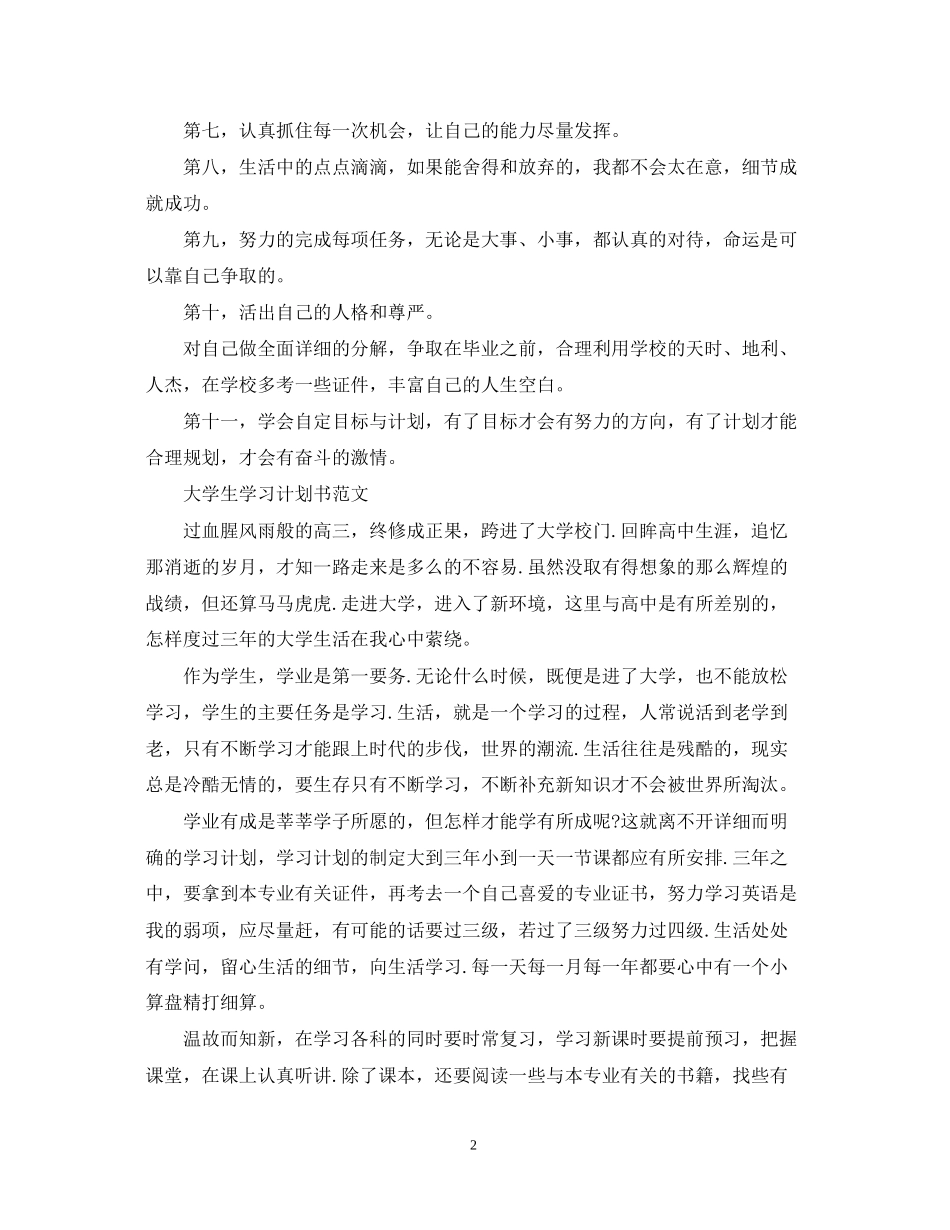 大学生学习计划书范文_第2页
