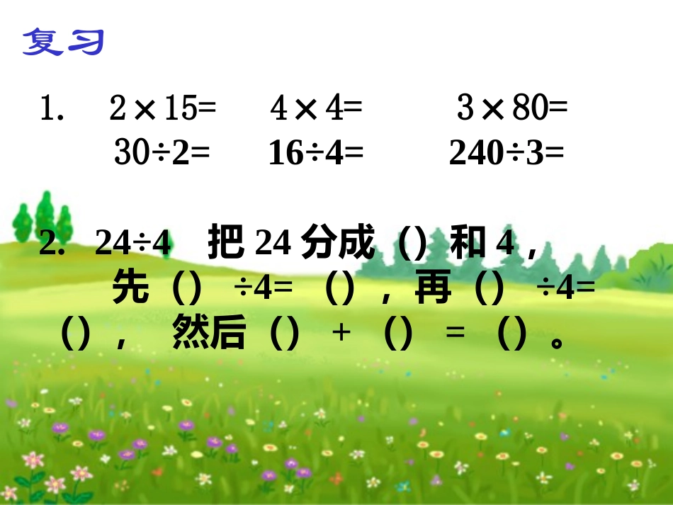 三年级1班《除数是两位数的除法》研讨课课件_第2页
