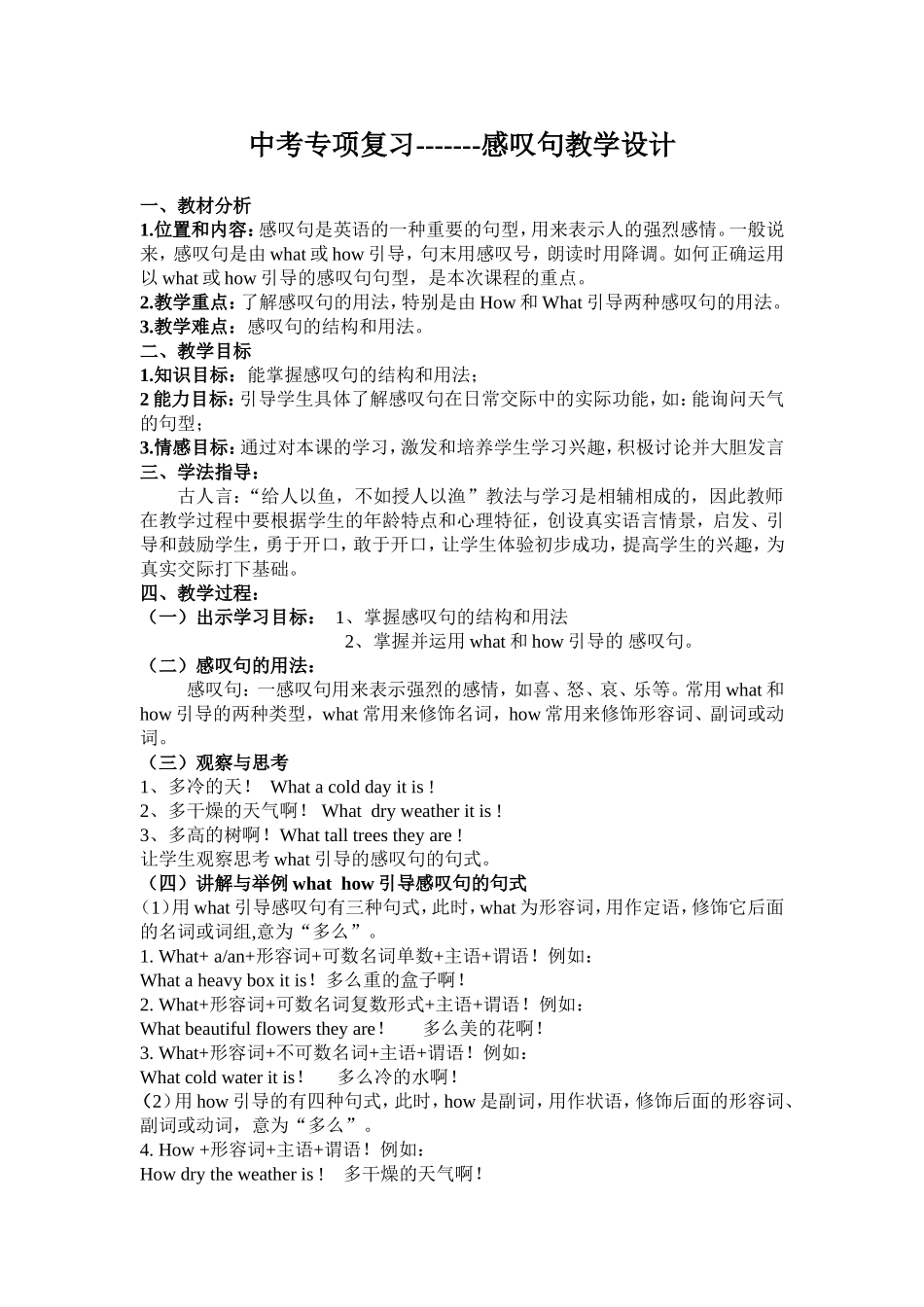 英语感叹句教学设计_第1页