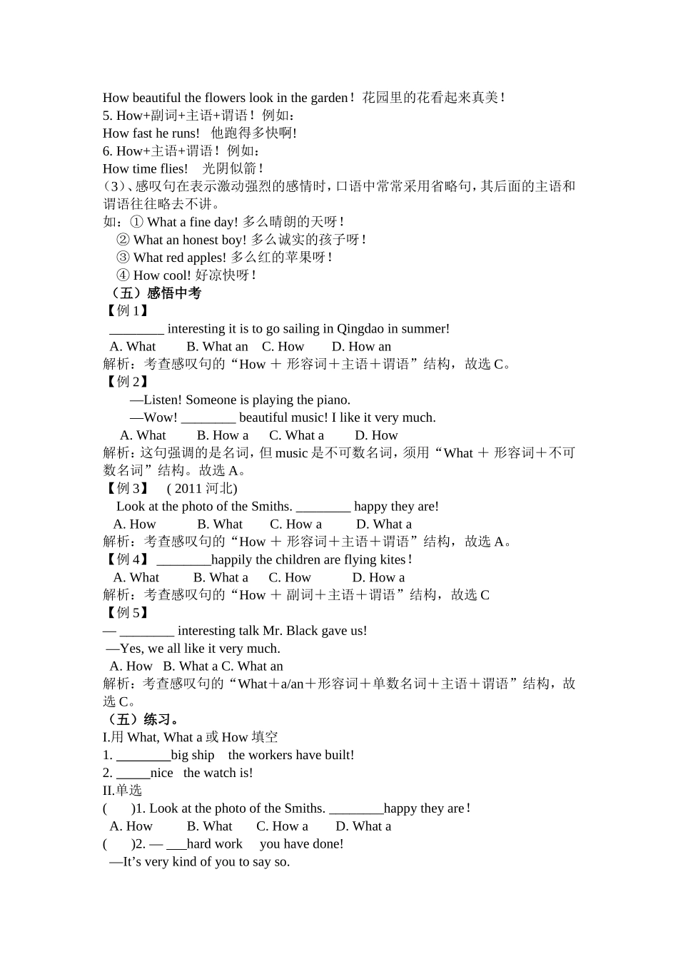 英语感叹句教学设计_第2页