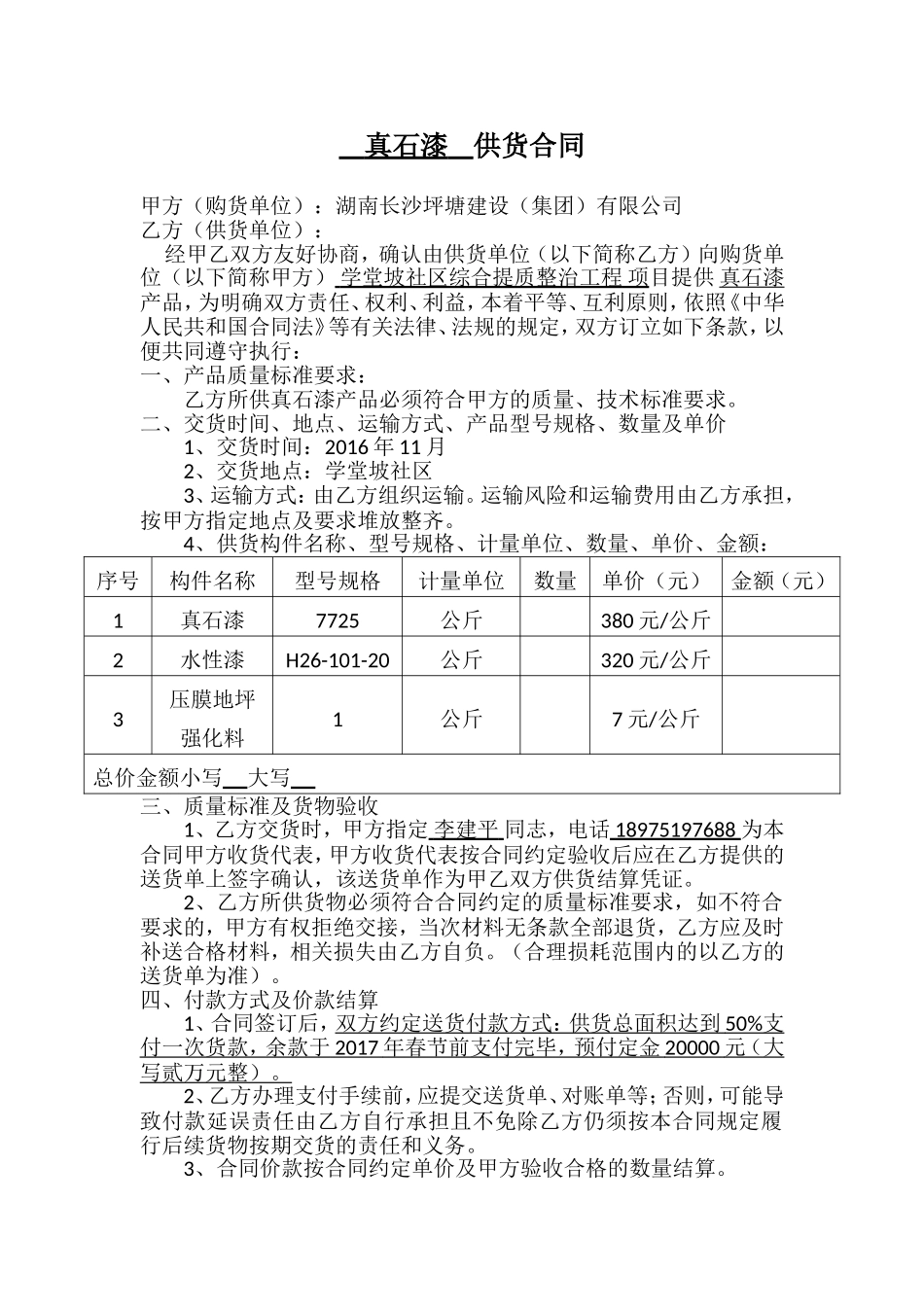 真石漆购销合同_第2页