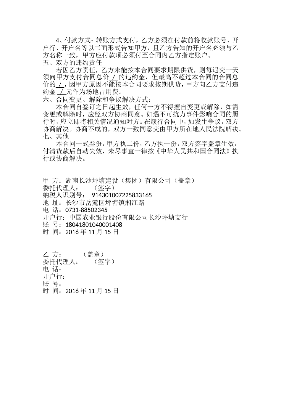 真石漆购销合同_第3页