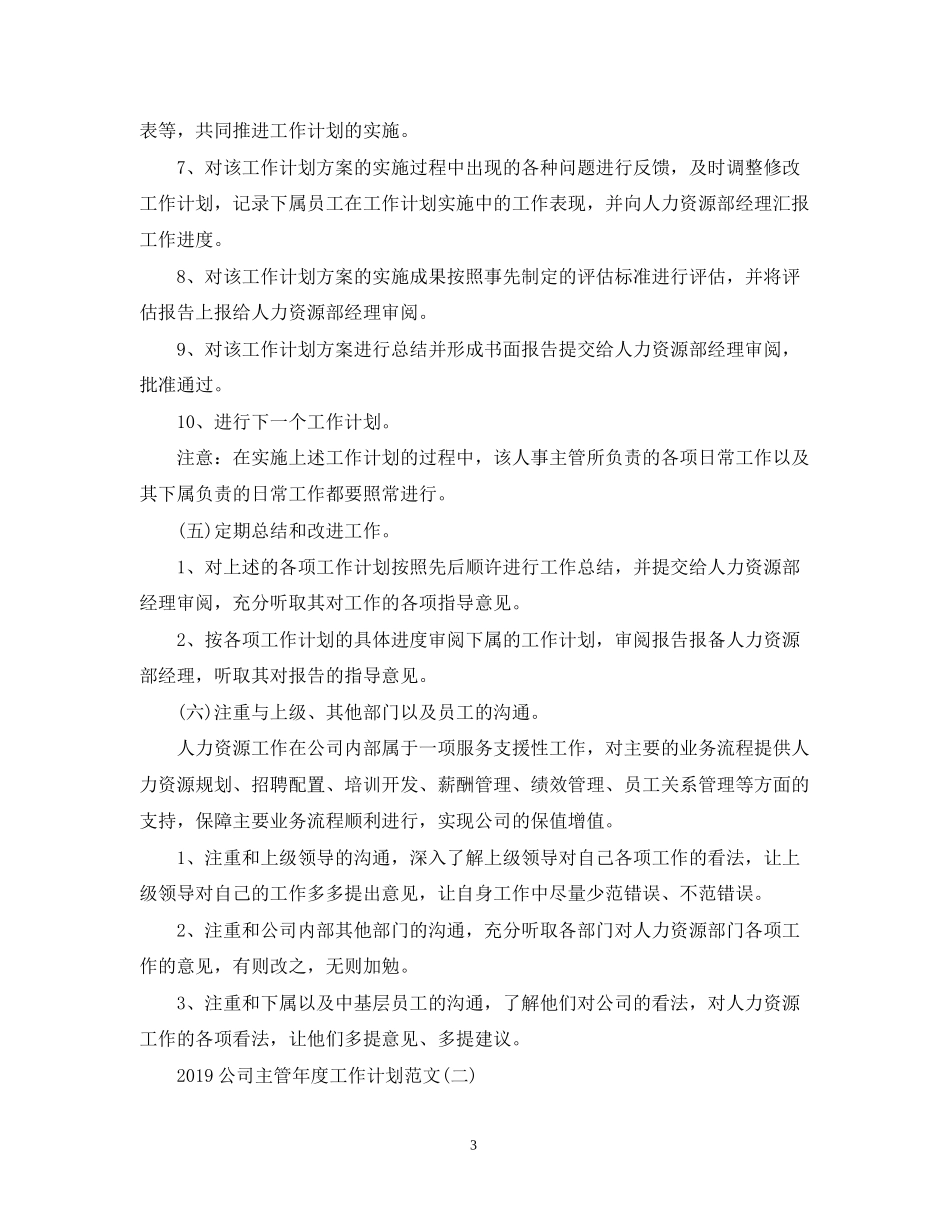 销售总监工作计划3_第3页