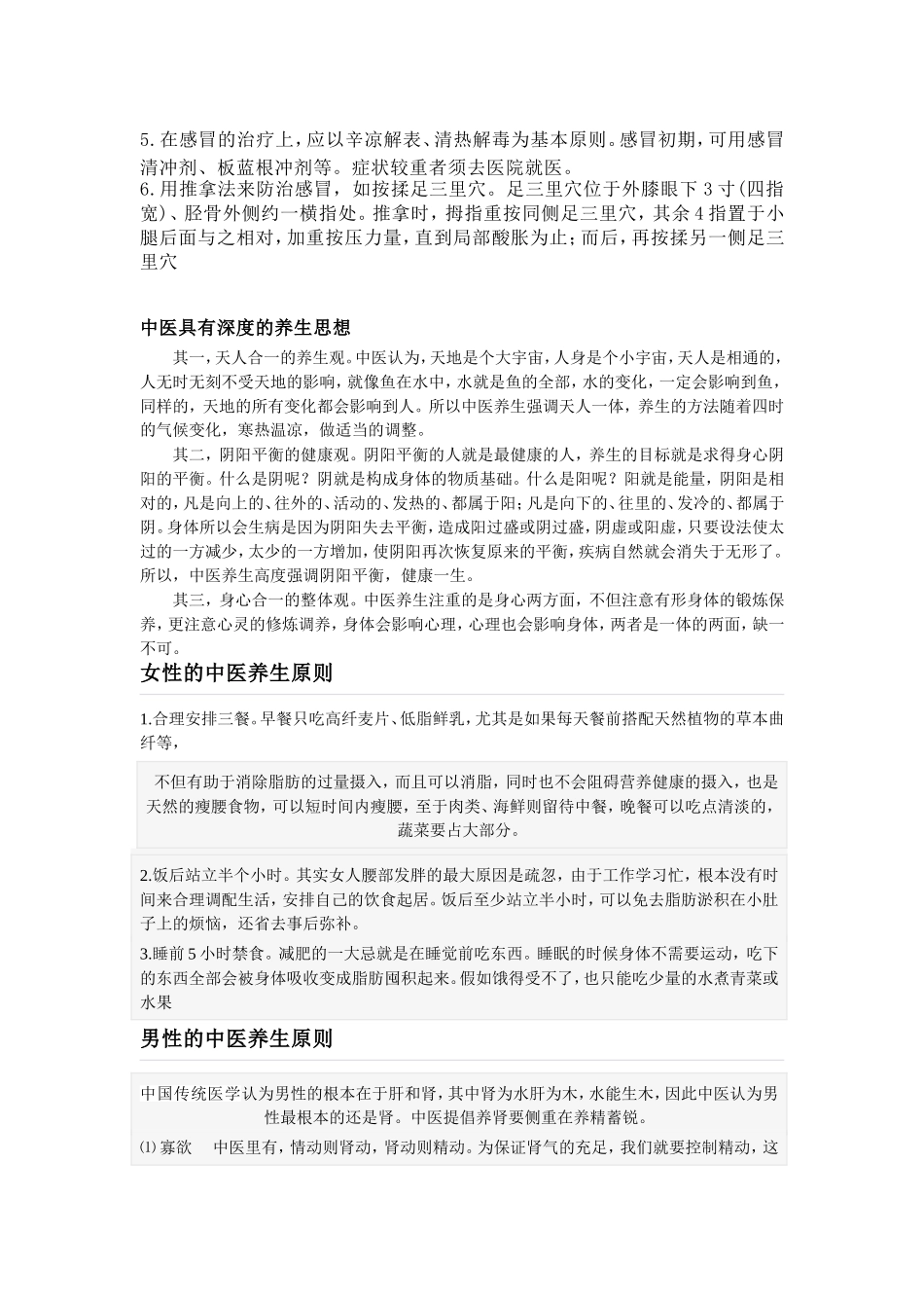 中医健康保健知识宣传资料_第2页