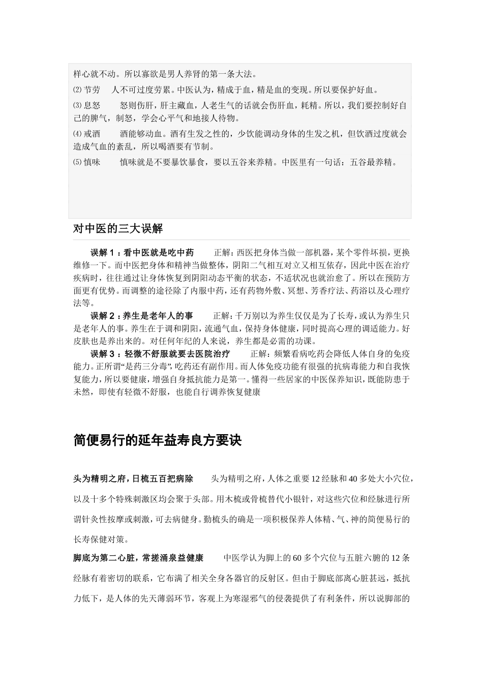 中医健康保健知识宣传资料_第3页