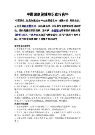 中医健康保健知识宣传资料