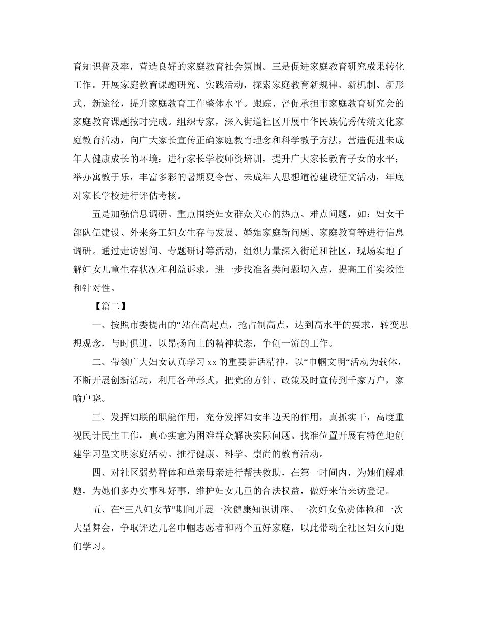 社区妇联工作计划3_第2页