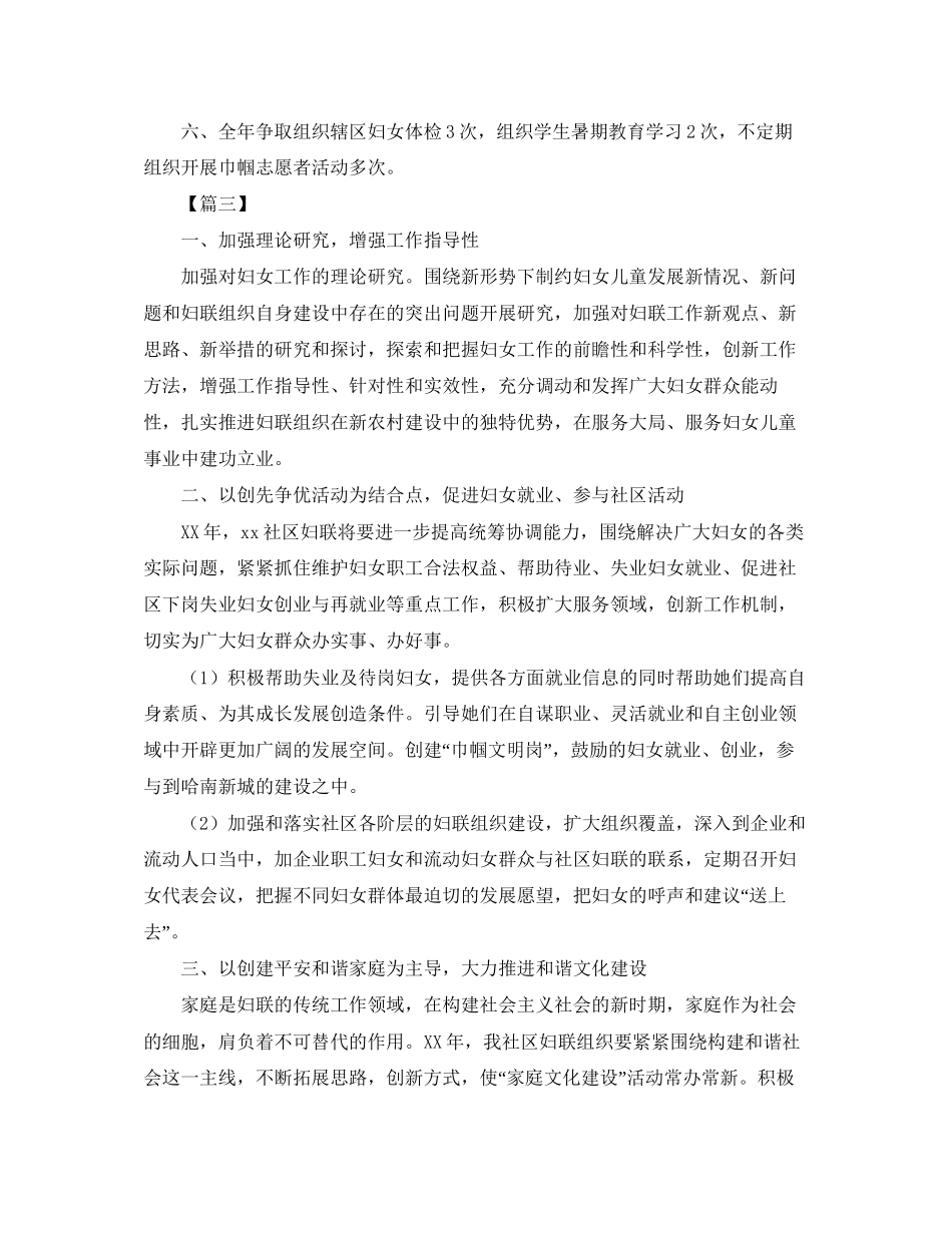 社区妇联工作计划3_第3页