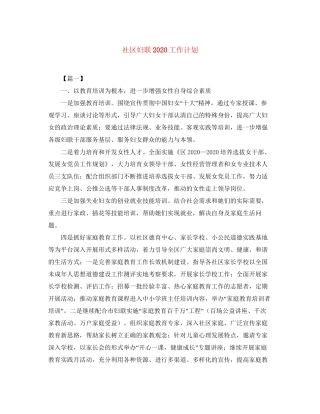 社区妇联工作计划3