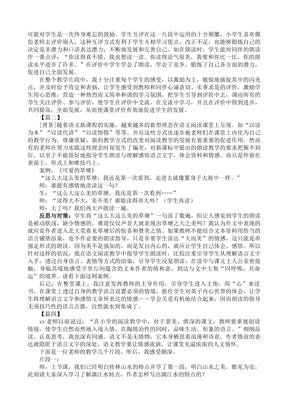 小学语文案例分析_第2页