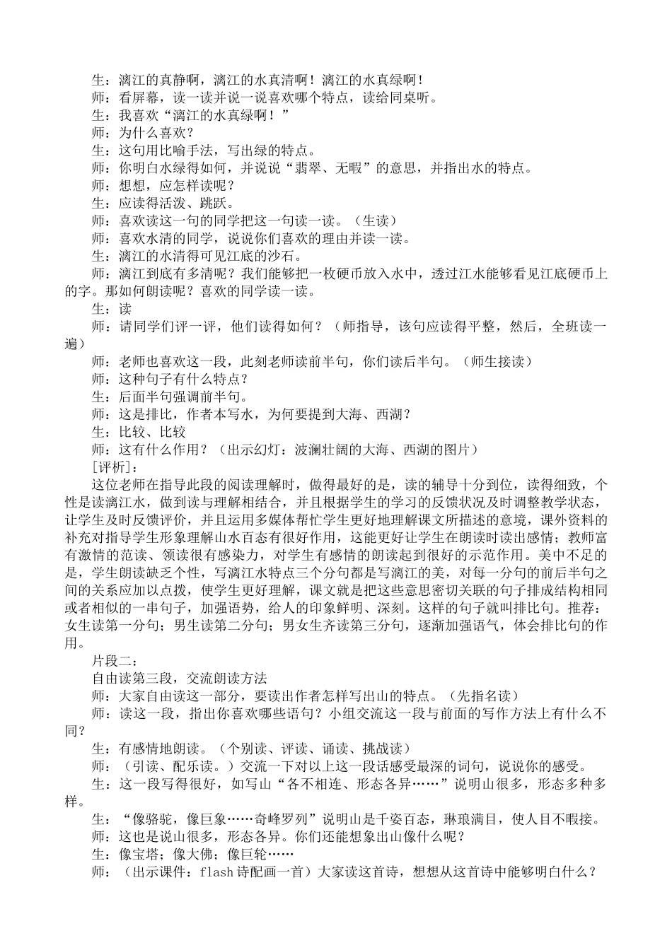 小学语文案例分析_第3页
