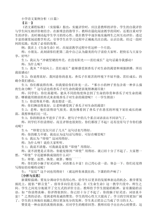 小学语文案例分析